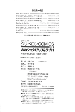 Page 196 of Oneshota Binbin Love H