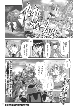 Page 179 of JK Rinkan Harami Ochi