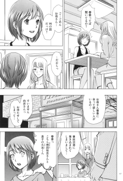 Page 17 of Yorokobase Ana Oyako