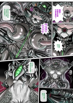 Page 17 of 受虐女與怪人組織 公開啦可轉我說躂