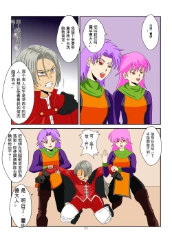 Page 11 of 洗脳教育室～ゼ☆カ編～机翻警告←