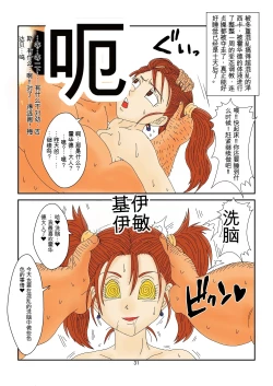 Page 31 of 洗脳教育室～ゼ☆カ編～机翻警告←