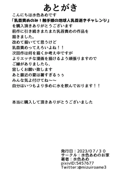 Page 27 of 乳首責めのみ!触手娘の地球人乳首逝きチャレンジ