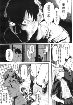 Page 38 of (机翻警告）Seven Ch. 1-3