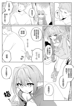 Page 21 of Chiccha na Elf MamaCh.