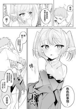 Page 8 of Chiccha na Elf MamaCh.