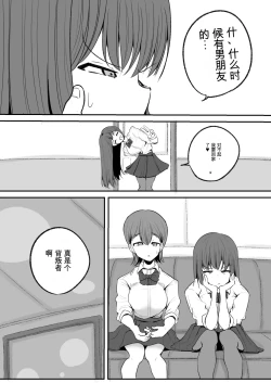 Page 48 of Tomotachi ni Hentai sugiru Seiheki o Kokuhaku sareta Les Couple机翻警告