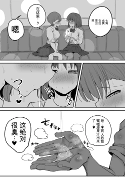 Page 52 of Tomotachi ni Hentai sugiru Seiheki o Kokuhaku sareta Les Couple机翻警告
