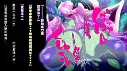 Page 19 of 【中文翻译】ふたなり植物魔王の勇者TSメス咲き魔物融合！？