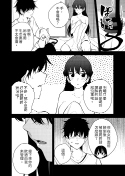 Page 40 of Mishiranu Joshikousei ni Kankin Sareta Toki no Hanashi｜與陌生女子共處一室～if～番外篇