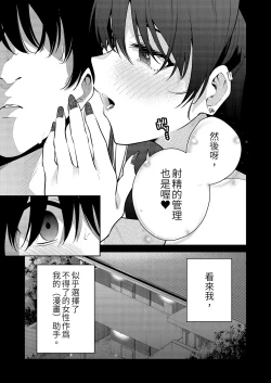 Page 41 of Mishiranu Joshikousei ni Kankin Sareta Toki no Hanashi｜與陌生女子共處一室～if～番外篇