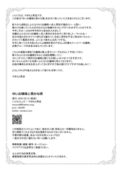 Page 34 of Lady Yui and her foolish servant