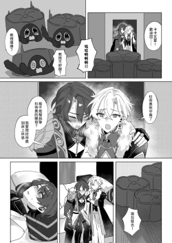 Page 16 of 【御鸚 yuin】Sweet Poison 崩壞星穹鐵道