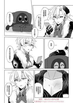 Page 17 of 【御鸚 yuin】Sweet Poison 崩壞星穹鐵道