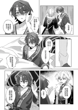 Page 22 of 【御鸚 yuin】Sweet Poison 崩壞星穹鐵道