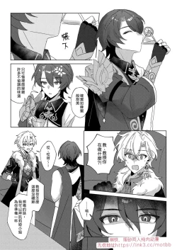 Page 9 of 【御鸚 yuin】Sweet Poison 崩壞星穹鐵道