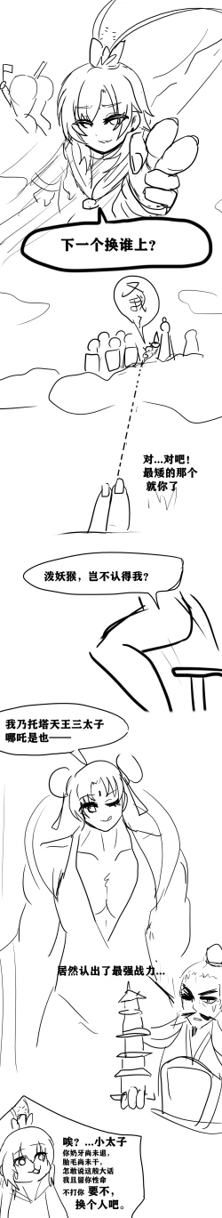 Page 29 of 雌小鬼男の娘孙悟空