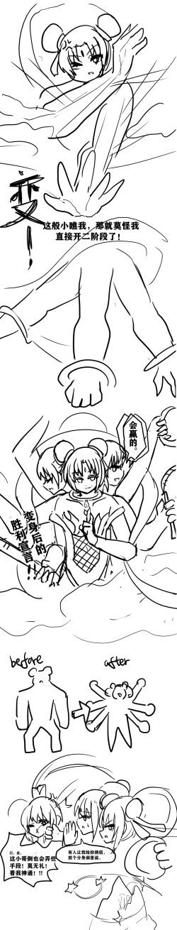 Page 30 of 雌小鬼男の娘孙悟空