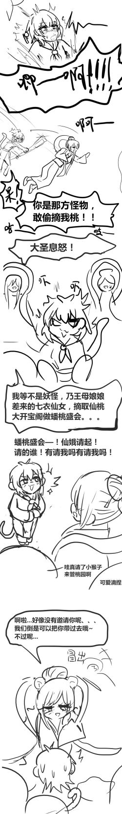 Page 34 of 雌小鬼男の娘孙悟空