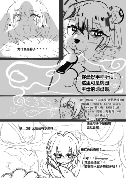 Page 37 of 雌小鬼男の娘孙悟空