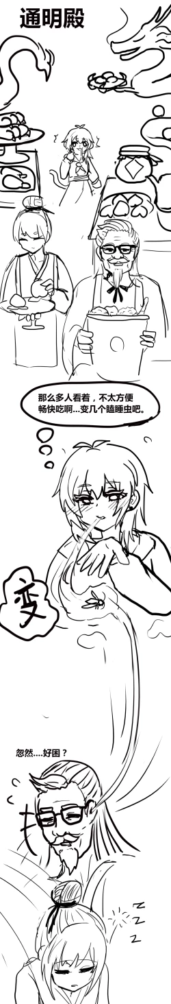 Page 40 of 雌小鬼男の娘孙悟空