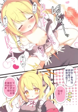 Page 13 of Sensei, Ibuki ni Amaete Ii yo | 老师、可以向伊吹尽情撒娇哟♥