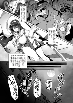 Page 2 of 破魔巫女堕入淫狱