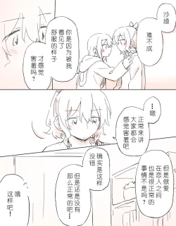 Page 18 of 把二人的颜色，交融在画布上