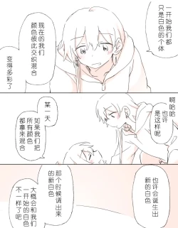 Page 38 of 把二人的颜色，交融在画布上