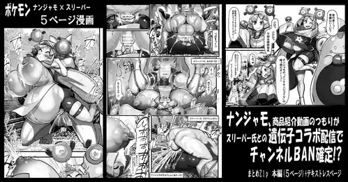 Download Nanjamo, Shouhin Shoukai Douga no Tsumori ga Sleeper-shi to no Idenshi Collab Haishin de Channel BAN Kakutei!?