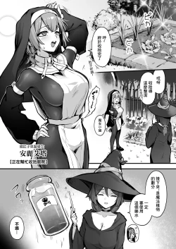 Page 2 of Shokushu Nanka ni Makenai! 2 | 触手什麼的我怎麼會輸! 2