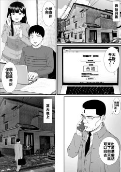 Page 40 of Ijimekko ni Haha o Netorareta Hanashi Dare ka Kikitai? 5