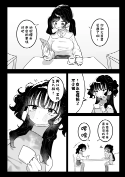 Page 20 of P-Katsu Kanojo wa Warikiritai | 爸爸活女孩想要搞明白