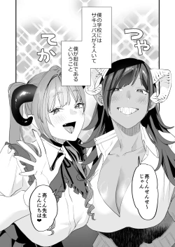 Page 16 of Koukan Ryuugakusei 2