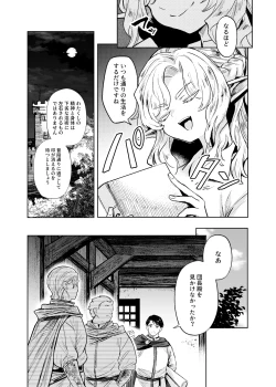 Page 10 of Seikishi Danchou-sama wa Injutsu no Chiryou no Tame ni Shoukan e Ikimashita