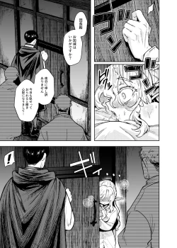 Page 18 of Seikishi Danchou-sama wa Injutsu no Chiryou no Tame ni Shoukan e Ikimashita