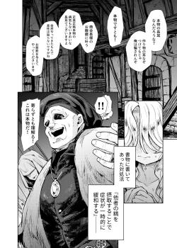 Page 21 of Seikishi Danchou-sama wa Injutsu no Chiryou no Tame ni Shoukan e Ikimashita