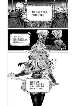 Page 2 of Seikishi Danchou-sama wa Injutsu no Chiryou no Tame ni Shoukan e Ikimashita