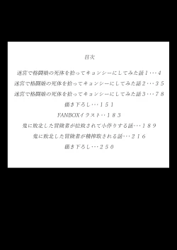 Page 3 of Meikyuu de Kakutou Musume no Shitai o Hirotte Jiangshi ni Shitemita Hanashi Soushuuhen