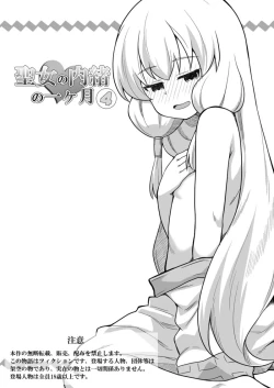 Page 2 of Seijo no Naisho no Ichikagetsu 4 | 圣女秘密的一个月 4