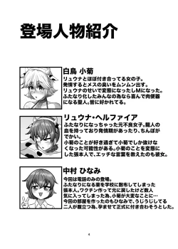 Page 3 of Shinyuu o Haramasanai to Derarenai Heya