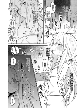 Page 14 of Clara-chan no Kawaisa o Zen Ginga ni Wakaraseru Hon | 关于一定要让整个宇宙都了解克拉拉可爱之处的本