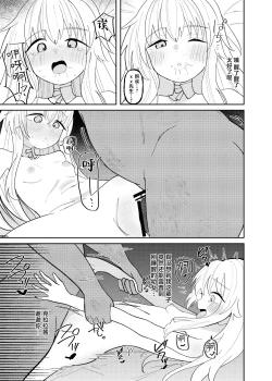 Page 21 of Clara-chan no Kawaisa o Zen Ginga ni Wakaraseru Hon | 关于一定要让整个宇宙都了解克拉拉可爱之处的本