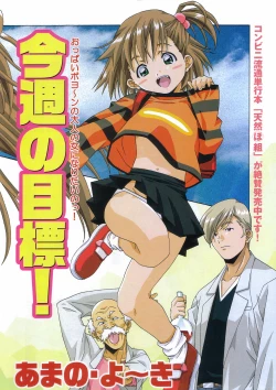 Page 3 of COMIC DANSYAKU 2003-02