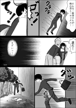 Page 12 of Seiso na Osananajimi no Sakuraba Misaki-san o Kareshi kara Netotte Nama Nakadashi suru Hanashi Kanzenban