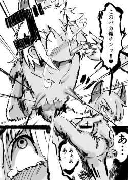 Page 63 of Kyato rare so Chin no chibichinpo