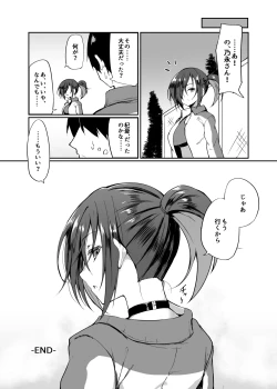 Page 23 of Doemuna JK Osamu Ei-chan