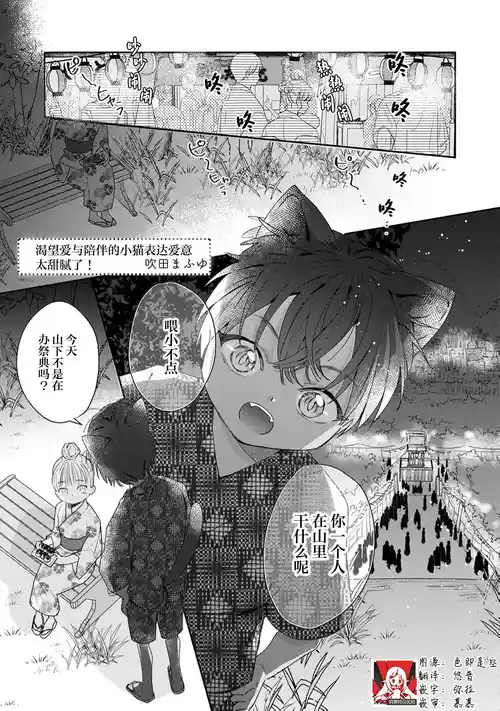 Download ai ni ueta samishi n bo neko no aijo hyogen ga ama sugiru tsu! | 渴望爱与陪伴的小猫表达爱意太甜腻了！