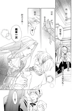 Page 18 of toraware no hanayome| 被囚禁的新娘（Jingai no danna-sama ni metora re maiban Naka made aisa reru…. Ansoroji）