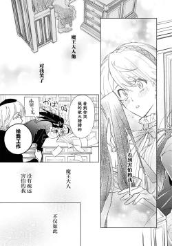 Page 20 of toraware no hanayome| 被囚禁的新娘（Jingai no danna-sama ni metora re maiban Naka made aisa reru…. Ansoroji）